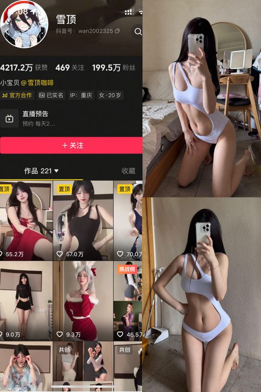 抖音 雪顶 岛遇 NO.014期 【25P】-喵领域