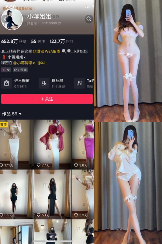 抖音 小蒋姐姐 微密圈  NO.019期 【41P】-喵领域