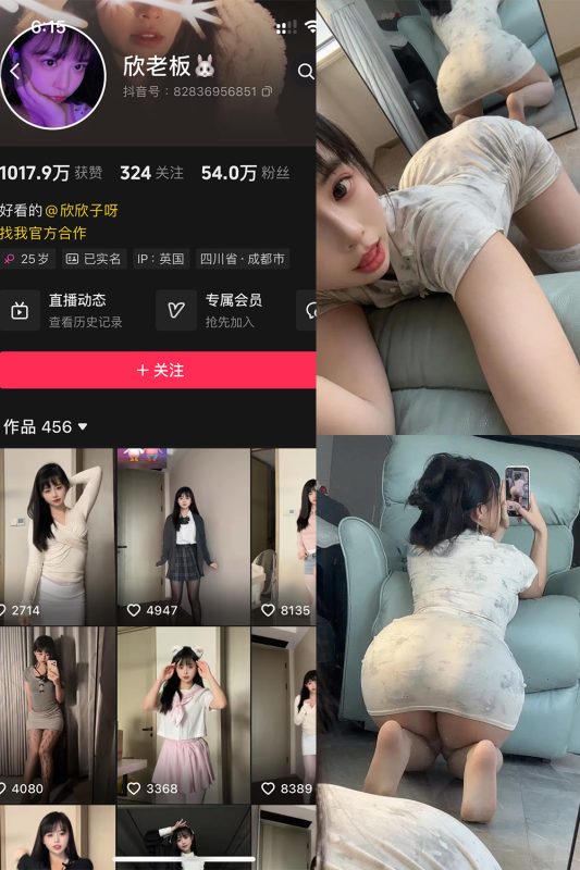 抖音 欣老板 铁粉空间 NO.005期 【76P6V】-喵领域