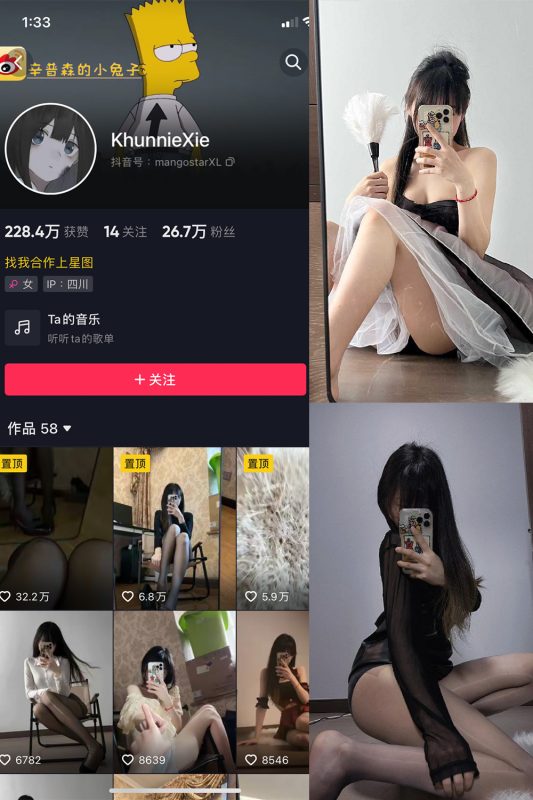 抖音 辛普森的兔子 微密圈  NO.002期 【34P8V】-喵领域