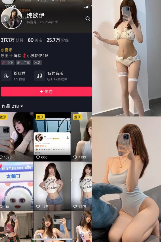 抖音 纯欲伊 微密圈  NO.002期 【23P】-喵领域