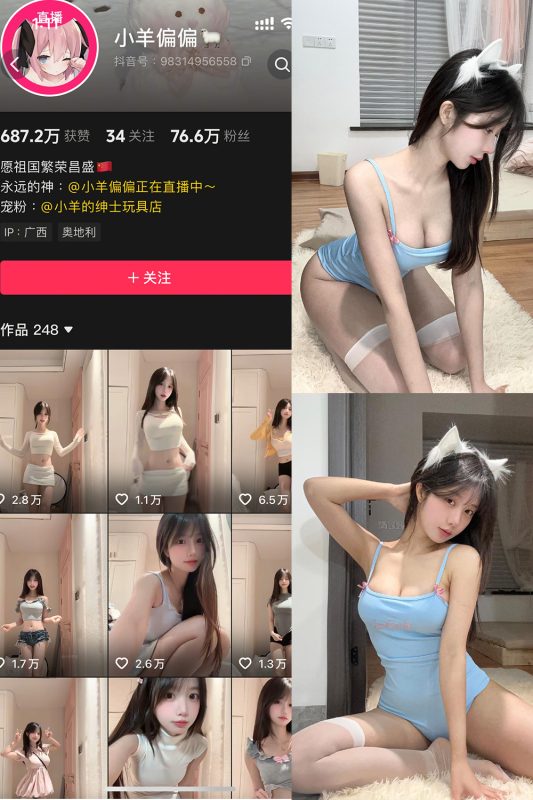 抖音 小羊偏偏 岛遇  NO.003期 【20P2V】-喵领域
