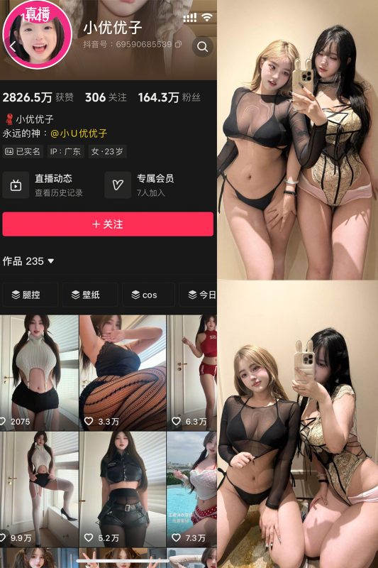 抖音 小U优优子 秘语空间 NO.020期 【17P8V】最新至：2025.8.13-喵领域