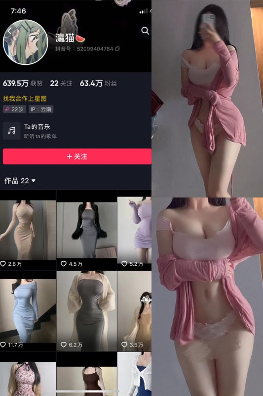 抖音 瀛猫 微密圈  NO.030期 【13P】最新至：2023.12.31-喵领域