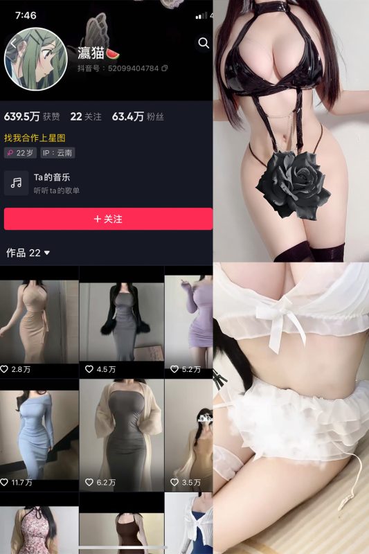 抖音 瀛猫 微密圈  NO.009期 【4P9V】最新至：2023.6.23-喵领域