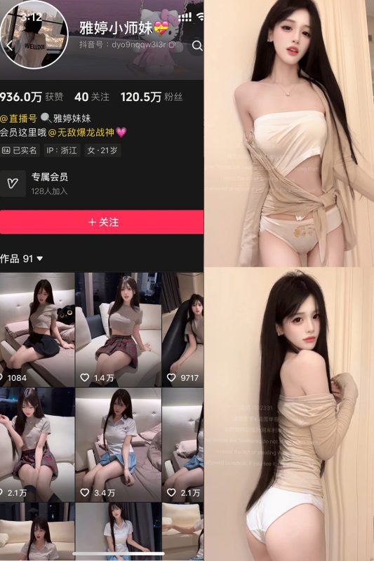 抖音 雅婷小师妹 岛遇 NO.032期 【7V】最新至：2026.9.23-喵领域