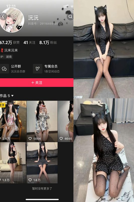 抖音 沅沅 秘语空间 NO.001期 【27P】-喵领域