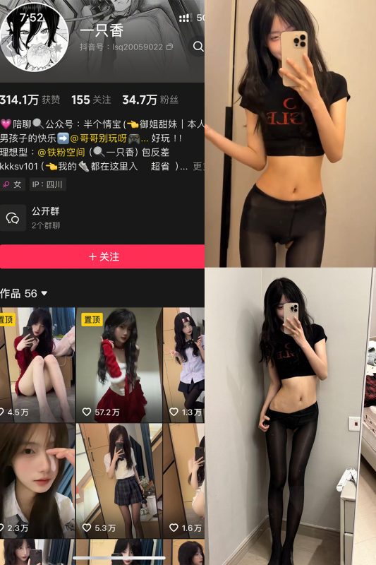 抖音 一只香 铁粉空间 NO.017期 【11P9V】最新至：2025.4.28-喵领域