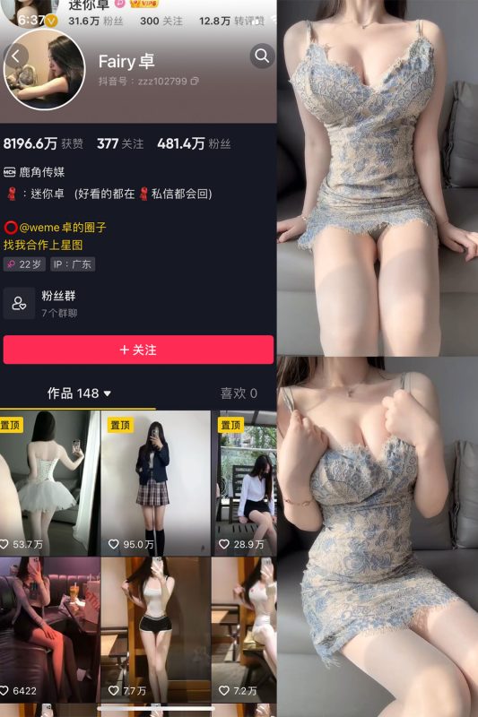 抖音 卓 微密圈  NO.011期 【4P1V】最新至：2023.6.11-喵领域