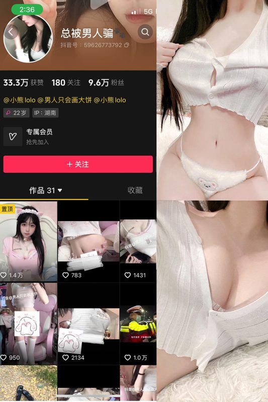 抖音 总被男人骗 微密圈  NO.003期 【31P12V】-喵领域