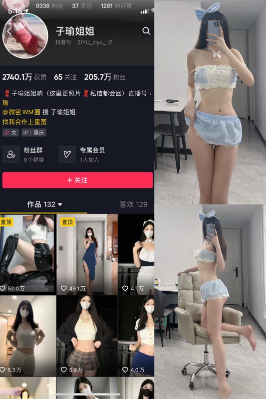 抖音 子瑜姐姐 微密圈  NO.017期 【9P】-喵领域