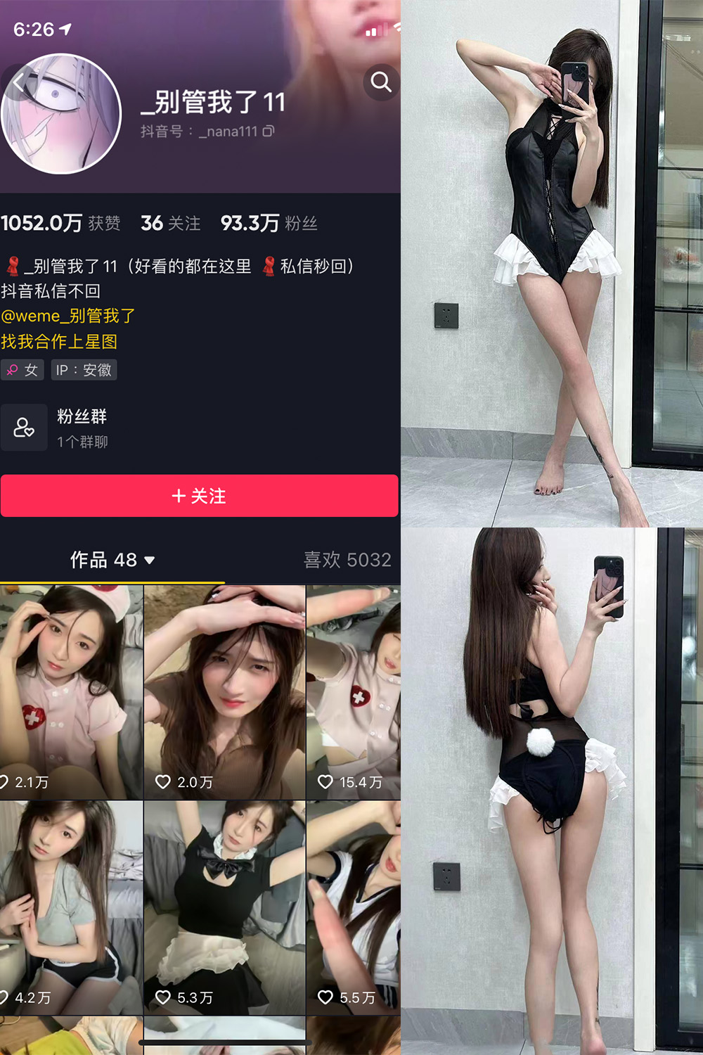 抖音 别管我了 微密圈 嘉宾 NO.020期 【9P】-喵领域